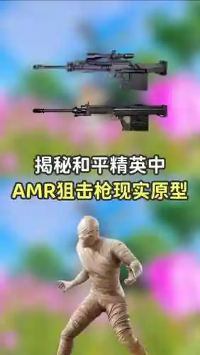 现实中的绝地求生武器，绝地求生武器现实原型插图1
