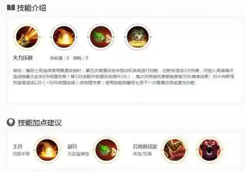 鲁班七号带一技能二技能三技能，鲁班七号1技能插图