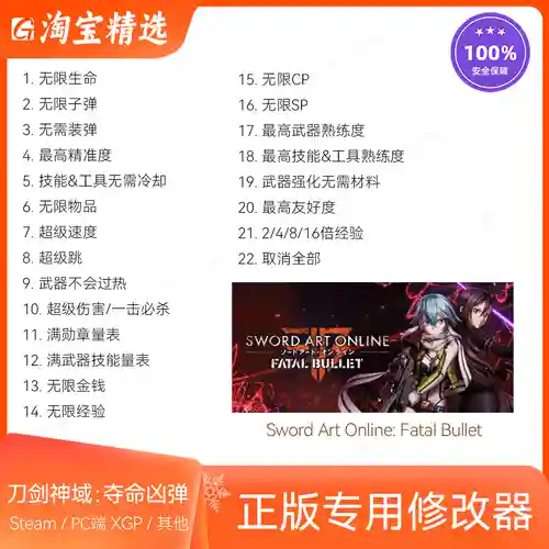 刀剑神域夺命凶弹装备通用吗，刀剑神域夺命凶弹装备通用吗插图