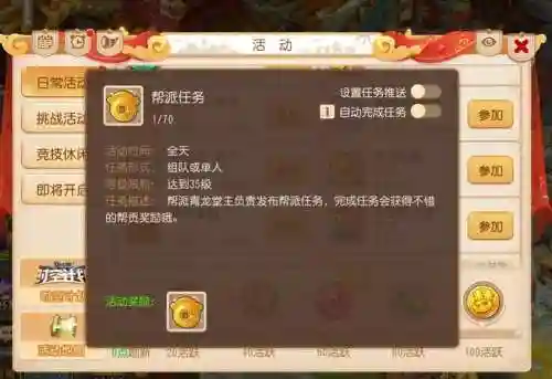 梦幻西游新手帮派卡65做任务，梦幻西游帮派任务值得做吗插图1