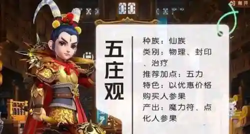 梦幻西游手游哪个角色是五庄观，梦幻西游手游哪个角色是五庄观技能插图1