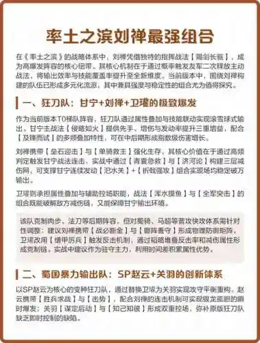 刘禅率土之滨阵容搭配，率土之滨刘璋插图1