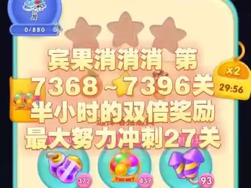 宾果消消消768攻略，宾果消消消第6217关怎么过插图1