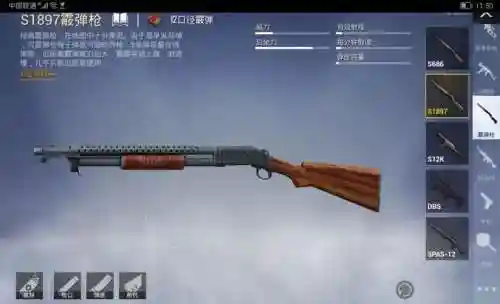 和平精英最难玩的阵容搭配，和平精英最难用的枪是什么枪插图1