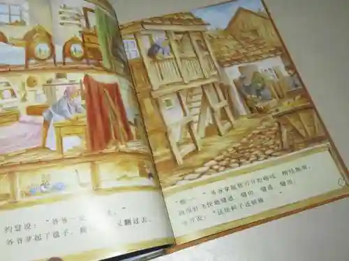 爷爷的房子第一关攻略，爷爷的房子绘本插图1