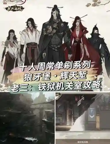 剑三辉天堑狼牙机关阵攻略，剑网三辉天堑曲云任务怎么接插图1