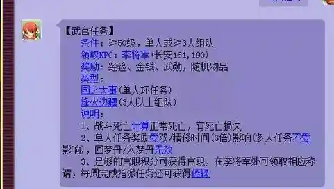 梦幻西游单人新官职任务，梦幻西游单人官职任务赚钱吗插图1