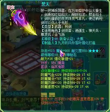 神武天魔必杀武器，神武天魔装备选择插图