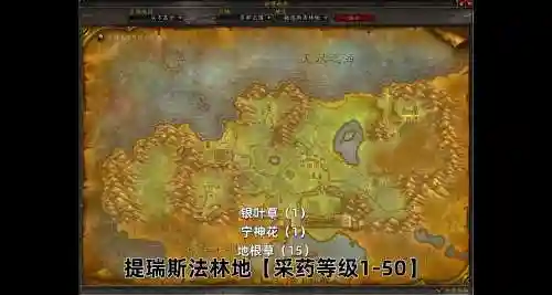 活根草需要多少技能挖，魔兽世界怀旧服活根草多少级能采插图