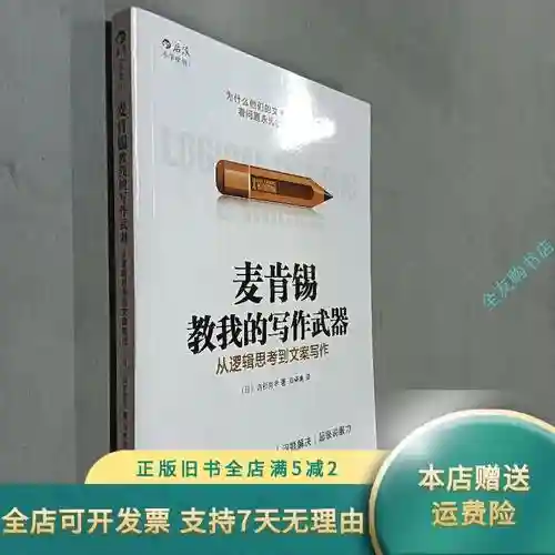 麦肯锡教我的思考武器txt，麦肯锡教我的思考武器pdf插图1