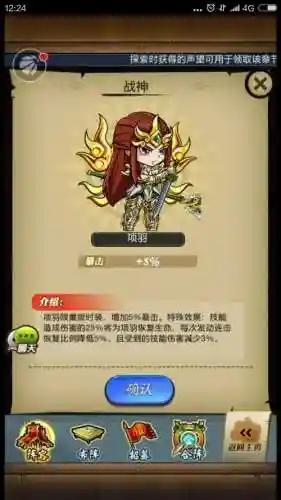秦时明月手游神项羽技能进化，秦时明月项羽武力值插图1