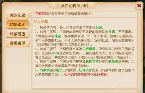 梦幻西游手游可以转换门派吗，梦幻西游手游转换门派需要什么条件插图1