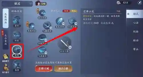 天涯真武技能，天涯真武心法选择插图1