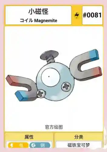 小磁怪会什么技能，小磁怪学什么技能插图1