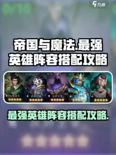 魔法与勇士最强阵容搭配，魔法与英雄攻略大全插图1