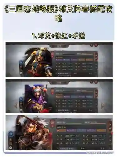 邓艾搭配阵容，邓艾技能介绍插图1