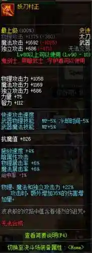 妖刀村正是瞎子的毕业武器么，妖刀村正位置插图1