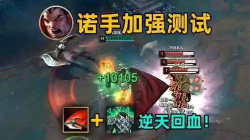 诺手q技能距离多长，诺手的q怎么回血插图1