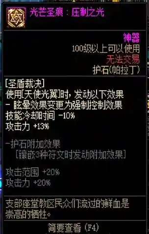 韩服帕拉丁辅助武器，帕拉丁辅助装备插图
