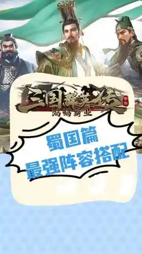 三国群英手游阵容搭配，手游 三国群英插图1
