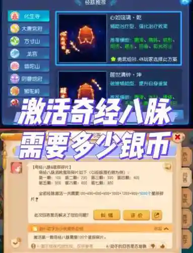 梦幻西游手游筋脉系统模拟器，梦幻西游手游静脉模拟器插图1