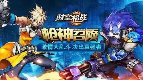 时空枪战攻略，时空枪战官网插图1