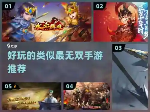 最无双手游攻略视频解说，最无双最强阵容插图1