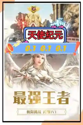 天使纪元合装备成功率，天使纪元伤害加成怎么提升插图1