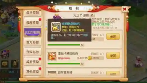 梦幻西游新年新岁哪下，梦幻西游新年礼包2020年插图
