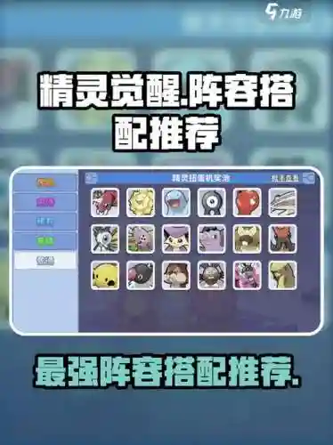 精灵觉醒阵容搭配推荐，精灵觉醒精灵强度排行插图