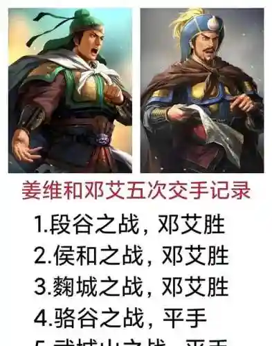姜维刘备邓艾阵容组合搭配，姜维对邓艾有赢过吗插图