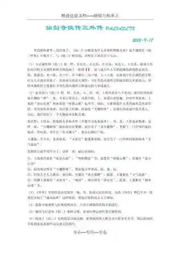 仙剑3问清内城攻略，仙剑3问情篇全攻略最详细插图1
