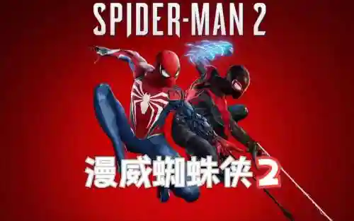2人蜘蛛侠游戏攻略，两个蜘蛛侠视频插图1