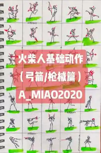 火柴人男枪技能加点，火柴人枪法教程 一步一步插图1
