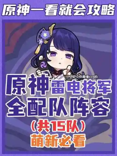 雷神最新搭配阵容，雷神平民最强阵容搭配插图