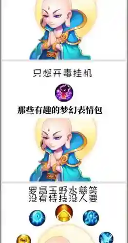 表情包梦幻西游收费版，梦幻西游179个表情包微信插图