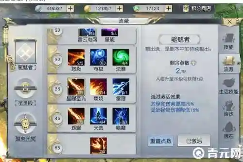 镇魔曲星术什么装备好，镇魔曲星术完美加点图插图