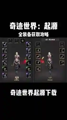 起源改版远古装备，起源套装怎么样插图1