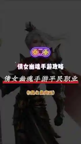 倩女幽魂5开赚钱攻略，倩女幽魂5开要什么职业插图1