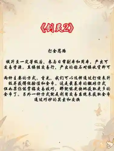 剑灵2017搬砖装备，剑灵2020搬砖攻略图插图1