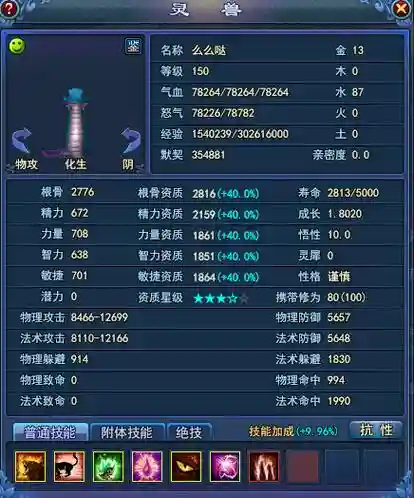 倩女幽魂灵兽出站技能等级，倩女幽魂灵兽出战技能升级成本插图