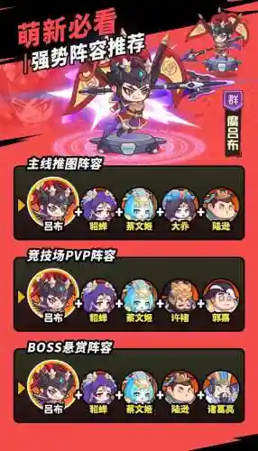 三国群雄争霸初期阵容搭配，三国群雄争霸手机版