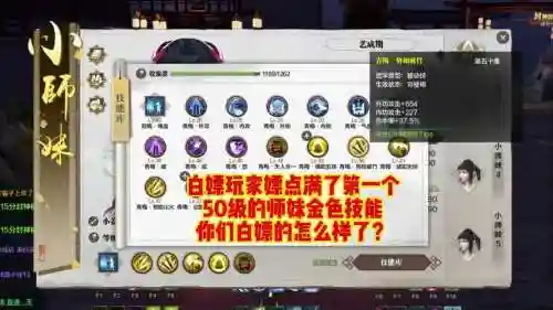 天刀师妹技能槽，天涯明月刀师妹技能插图