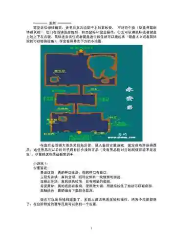 仙剑奇侠传3攻略图文，仙剑奇侠传三攻略图