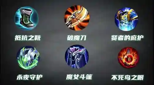 王者魔抗装备带图，王者荣耀魔抗装备哪个好插图1