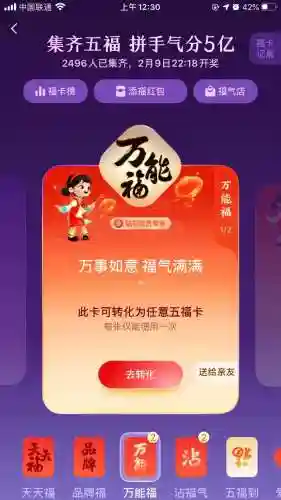 2017年支付宝扫福攻略，支付宝扫福在哪里扫插图1