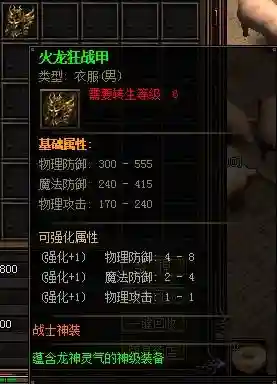 赤月传说2神魂装备，赤月传说2神魂是什么插图1