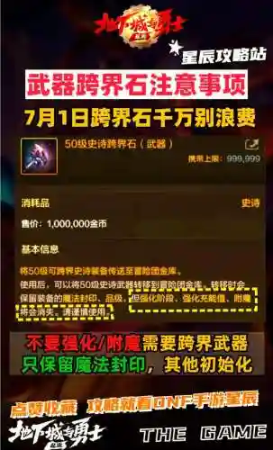 装备跨界石能转史诗，装备跨界石能转史诗吗插图