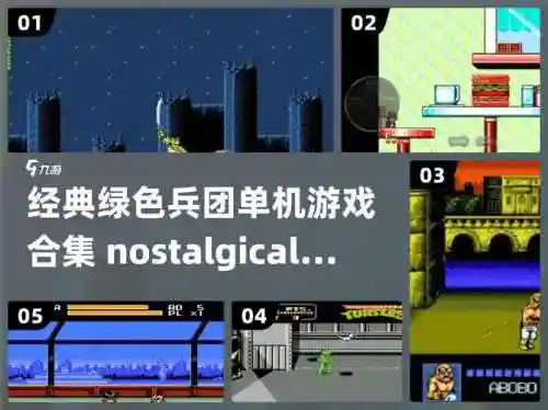 绿色兵团攻略，绿色兵团多少关插图