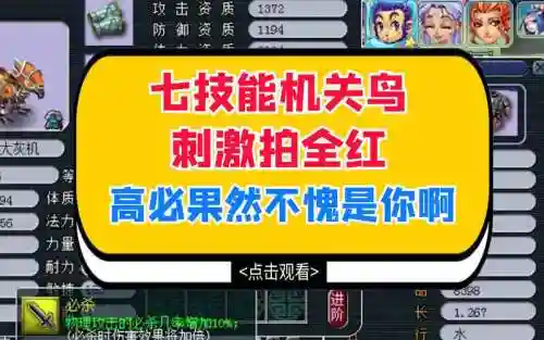梦幻西游机关鸟带什么技能，梦幻机关鸟几个必带技能插图